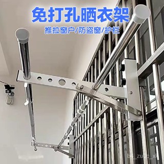 新品下殺 熱銷 掛衣架 弔衣架 陽臺曬衣架 窗臺曬衣架 免打孔窗戶欄桿晾衣架 鋁閤金陽臺防盜窗曬衣神器 內外傢用晾衣桿子