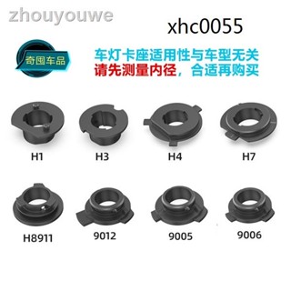 現貨現發（現貨） 汽車大燈燈座led燈泡H7專用卡座卡盤卡扣卡子9005改裝車燈支架H4