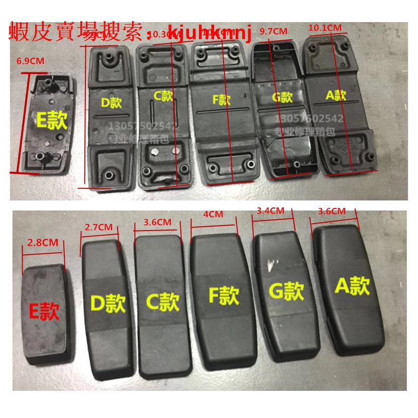 （請拍照核對）新秀麗箱子鉸鏈SAMSONITE U91 V22 U72 行李箱連接塑膠新秀麗輪子