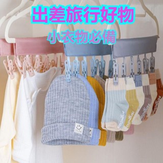 桃園發貨 折疊衣架 旅行衣架 便攜晾曬衣架 多功能伸縮衣架 可折疊衣架 曬衣夾 摺疊收納曬衣夾 收納掛架 魔鬼氈 晾曬夾