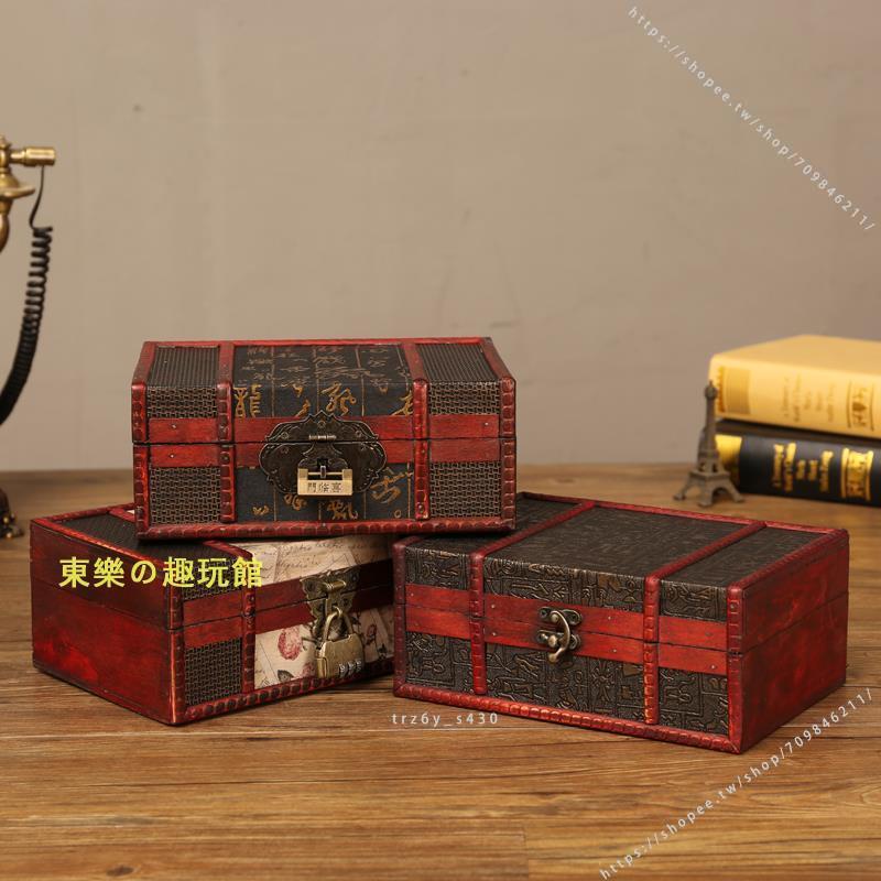 臺灣禮盒👜👜帶鎖的收納盒中式復古收納盒信件書本證件密碼儲物盒藏寶箱木箱子