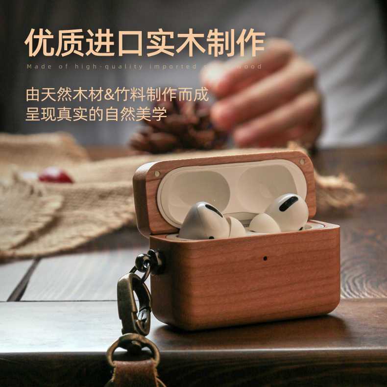 ✨台湾◆【特價優惠】✨蘋果木質AirPods一代 二代AirPodsPro 二代耳機殼高端保護盒W
