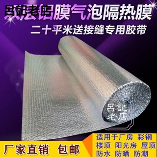 臺灣出貨免運💯#隔熱膜 #隔熱棉 家用新款陽光房2米寬雙面鋁箔氣泡防曬反射膜屋頂樓頂彩鋼隔熱膜