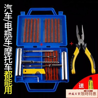 汽車補胎工具套裝補胎膠條真空胎輪胎摩托車電動車專用工具膠水液【神威百貨】