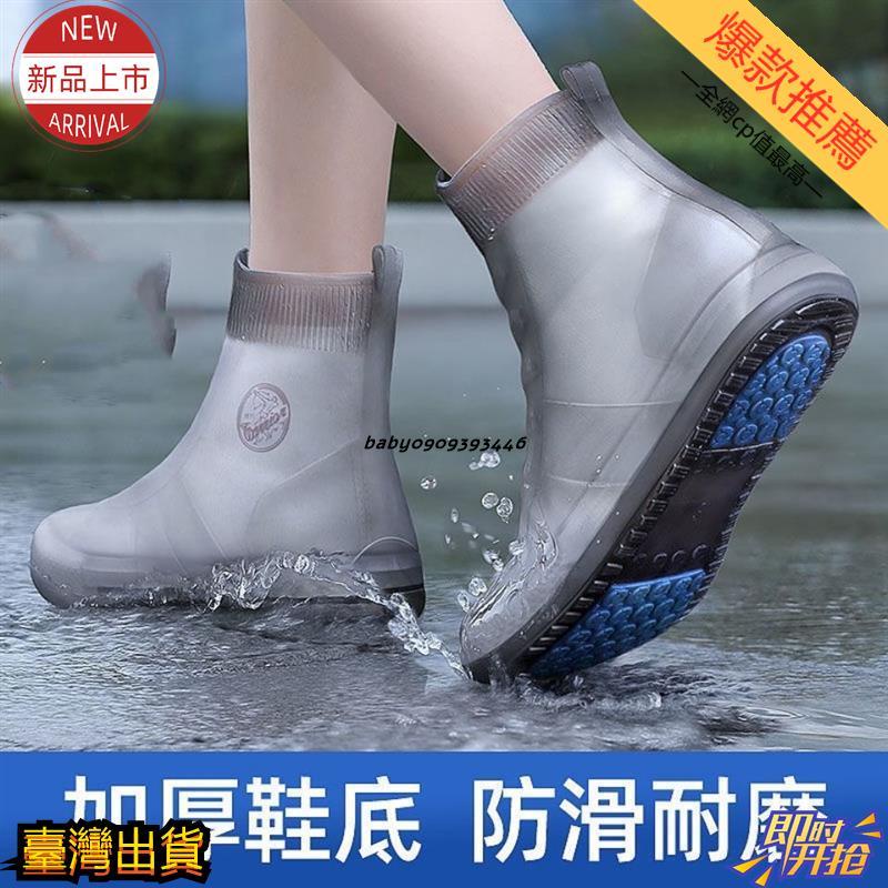 【臺灣發貨】🔥雨鞋男女款防水雨靴套防滑加厚耐磨矽膠雨鞋套中高筒水鞋