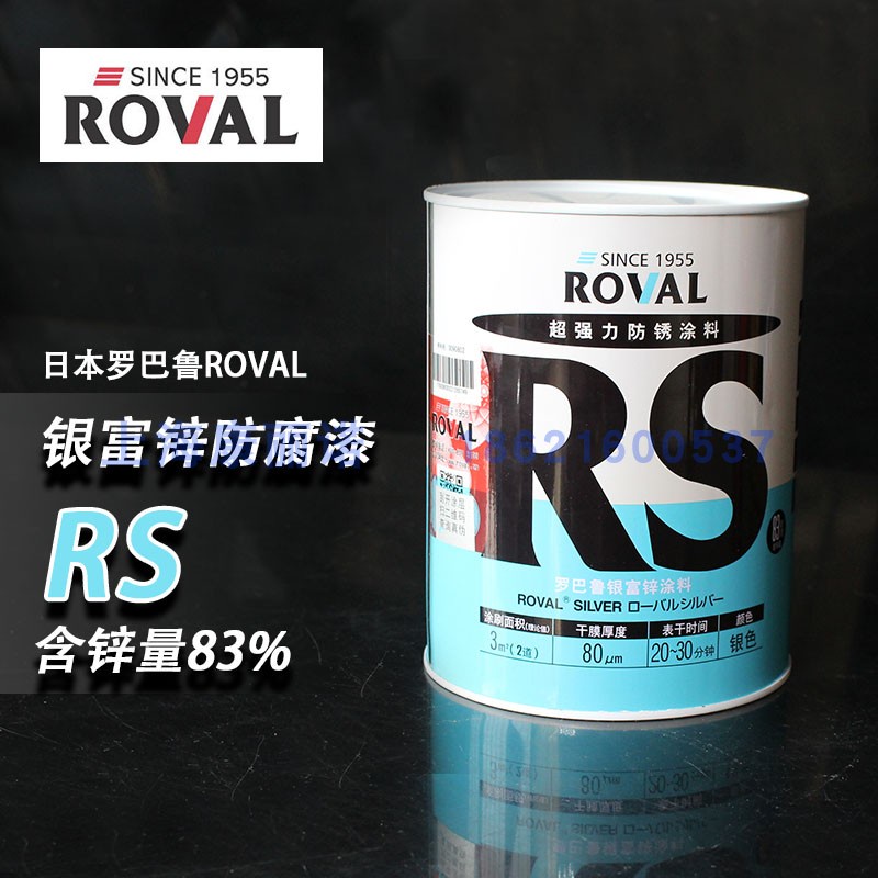 日本羅巴魯ROVAL銀富鋅防銹腐涂料RS鍍鋅修補漆金屬防銹漆含鋅83%【凱瑞五金品質店】