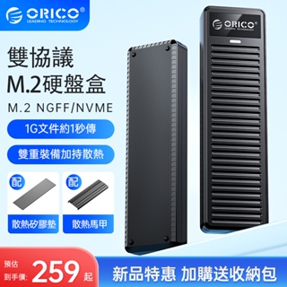 ✰ORICO M.2 NVMe SSD 外殼 10Gbps USB3.2 Gen2 M2 SSD外接硬盤
