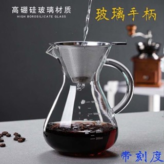 軒佳精品店手沖咖啡壺滴漏式超細漏斗咖啡杯手沖過濾器耐高溫濾杯家用水杯