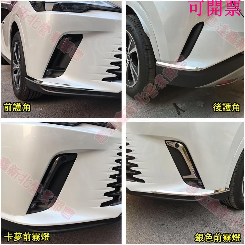 免運新北♕23 LEXUS RX 前杠防撞條 前霧燈飾條 前左右護角 保險桿防刮飾條 RX350h RX450h