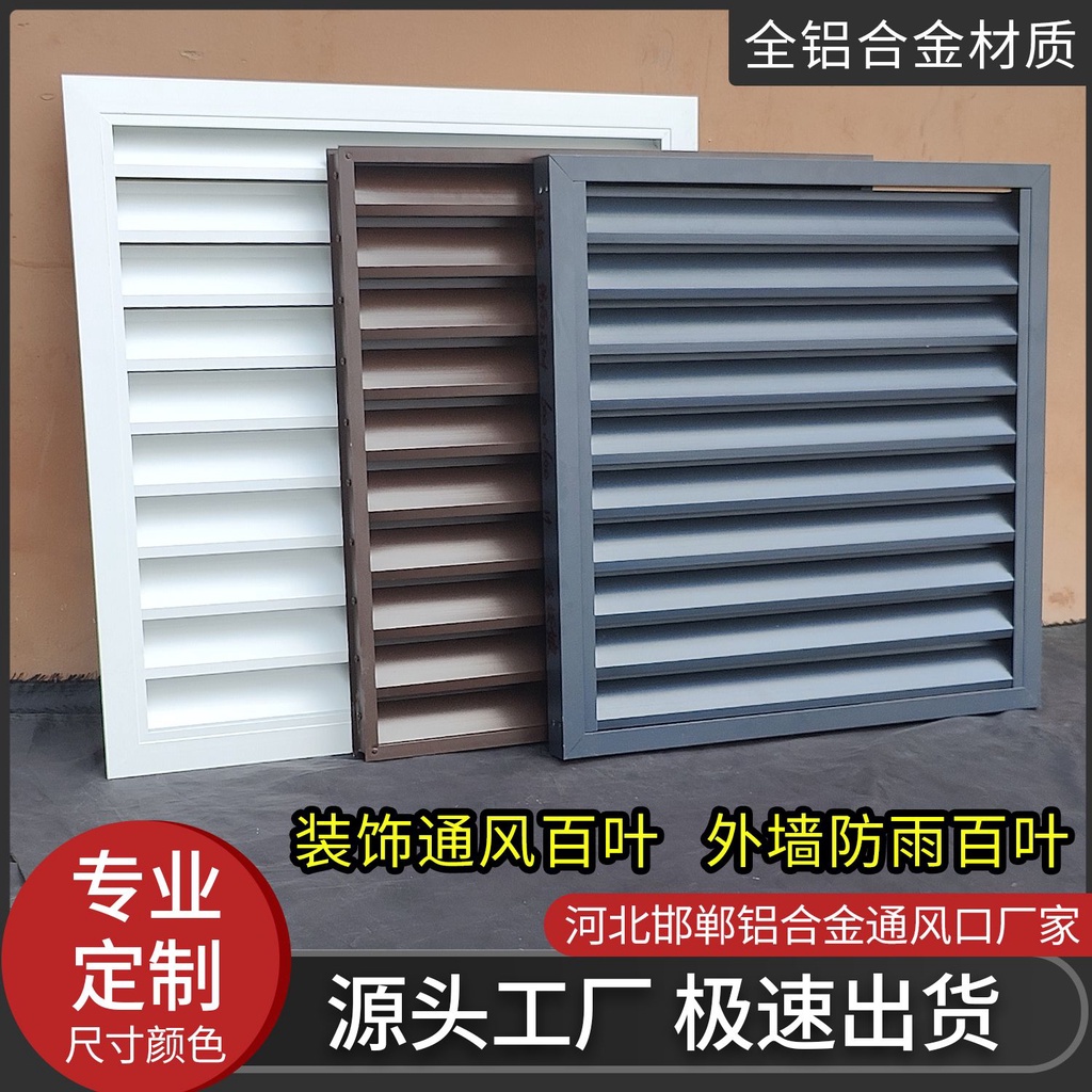 (工廠店)鋁合金百葉窗通風口室內暖氣罩中央空調風口防雨百葉