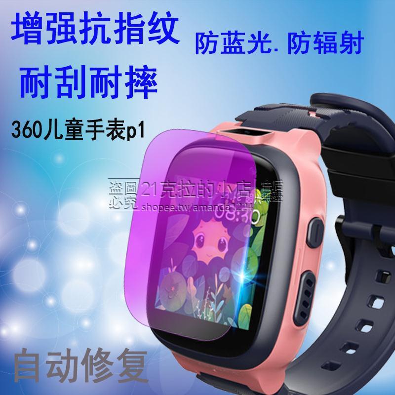 【免運】貼膜保護膜手錶360兒童手表P1貼膜360p1保護膜W920鋼化軟膜w913電話kidoC1pro