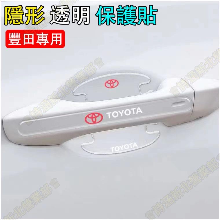 免運♕豐田 汽車門把手保護貼 門碗保護貼ALTIS RAV4 WISH VIOS Camry Yaris CROSS