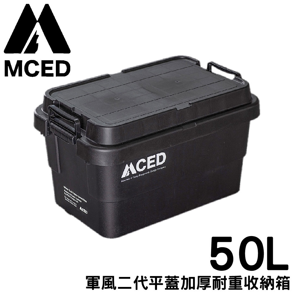 【MCED 軍風二代平蓋加厚耐重收納箱-50L《黑》】Q200-B/裝備箱/汽車收納/收納箱/整理箱