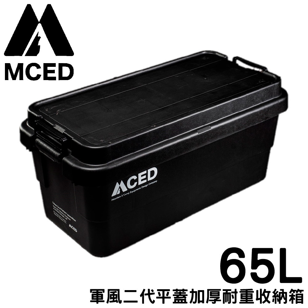 【MCED 軍風二代平蓋加厚耐重收納箱-65L《黑》】Q200-E/裝備箱/汽車收納/收納箱/整理箱