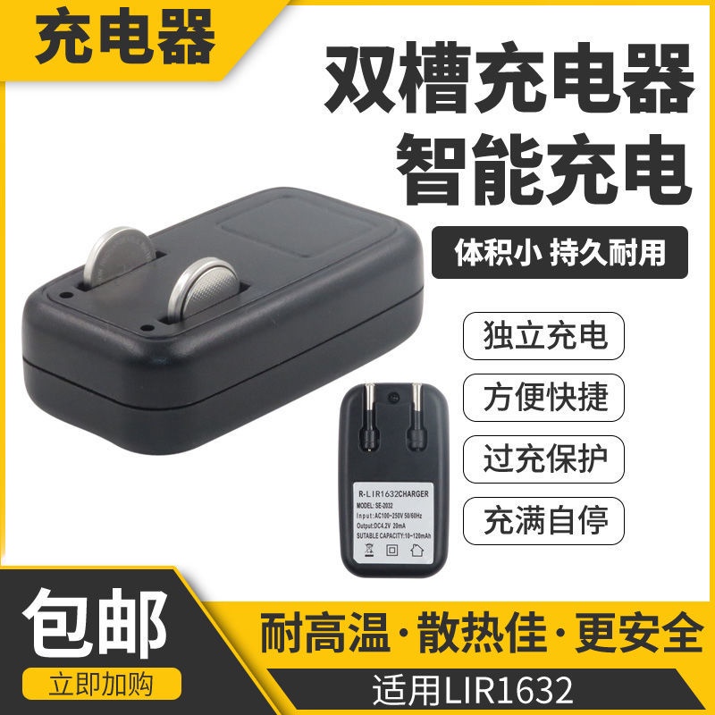 手錶電池 電池包郵LIR1632紐扣電池充電器3.6V充電鋰離子電池遙控器替換CR1632