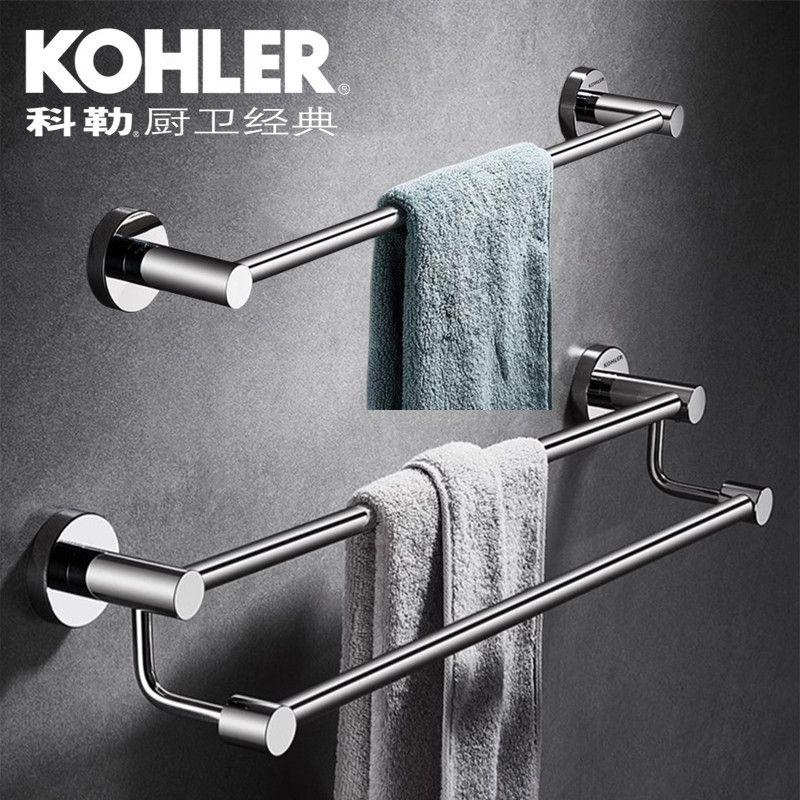 Kohler經典衛浴科勒304不銹鋼毛巾架浴室架免打孔毛巾桿衛間40/50/60/70/80CM