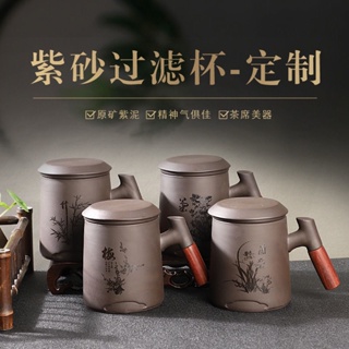 ❉【新品】 紫砂杯陶瓷大容量手工帶過濾茶水分離家用辦公個人泡茶杯子可訂製