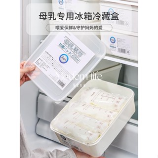 ♡modern life.日本大容量抗菌母乳專用冷藏盒冰箱冷凍保鮮食品級儲奶密封收納盒
