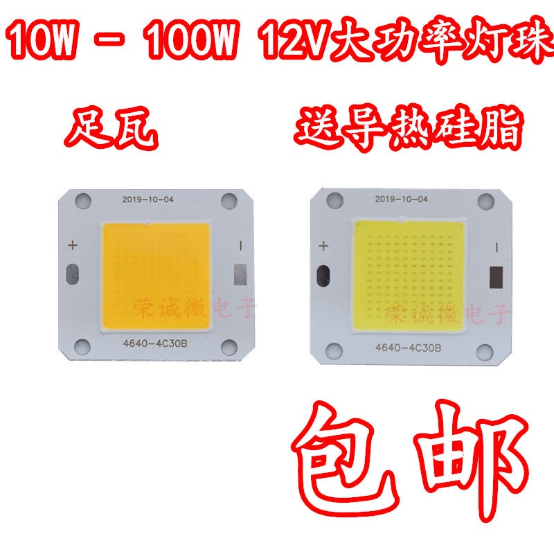 燈片 led 燈板 12V免驅動50W集成大功率LED燈珠燈板太陽能100W燈芯片全光譜光源