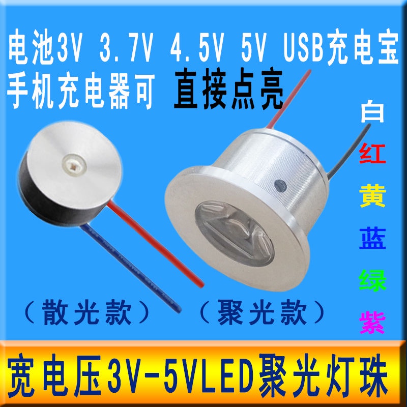 燈片 led 燈板 3V-5V超亮led燈珠聚光射燈3.7V直流燈珠USB電池改裝模型設備燈泡