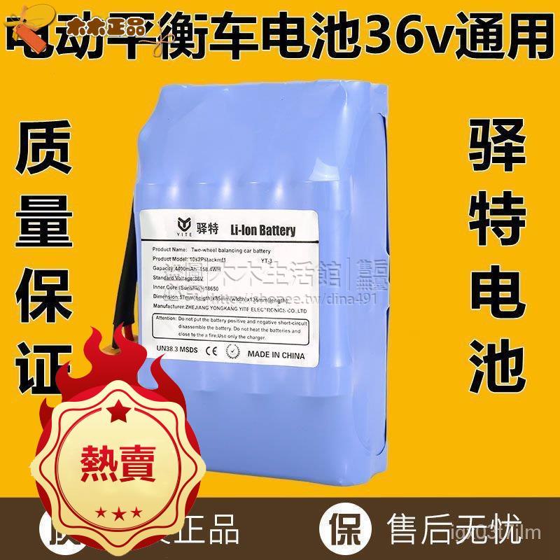 【免運】電動平衡車電池36v通用42V大容量雙輪平行車漂移扭扭車通用鋰電瓶 SflK