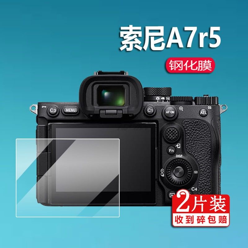 相機保護膜 保護貼 索尼A7r5相機鋼化膜ILCE-7RM5 A7R5數碼相機貼膜微單液晶屏保護膜
