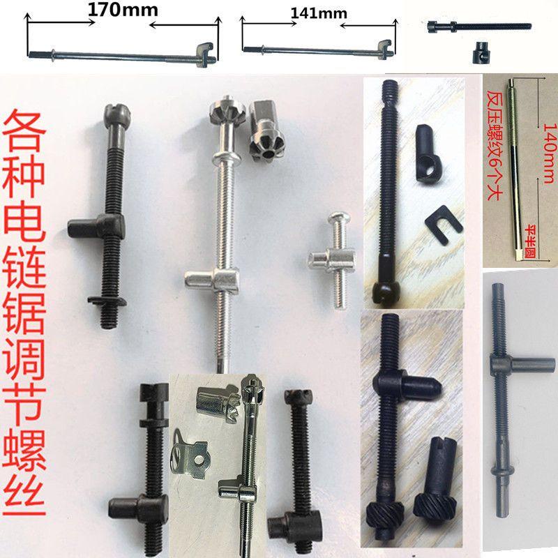 0805 電鏈鋸調整螺絲405角磨機支架調整螺絲油鋸調整螺鏈條鬆緊調整器