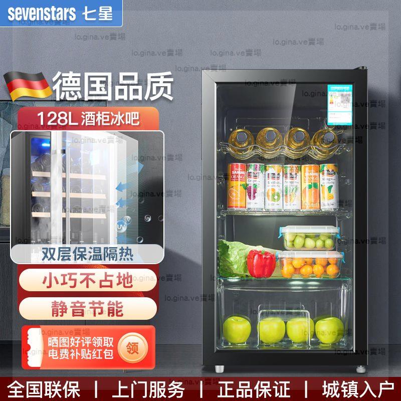 【八年之秋】德國七星小型冰吧家用辦公室茶葉水果飲料保鮮柜家用冰箱冷藏紅酒