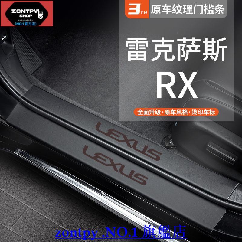 凌志RX# LEXUSRX300車內裝飾用品大全RX270改裝配件450H門檻保護條#RX #本島出貨