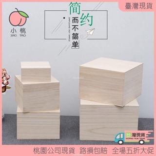 ✨桃園限時下殺✨木盒定做 天地蓋木盒 定做桐木盒 收納盒 木盒 正方形桐木盒