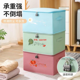 熱銷💖 帶鎖收納箱儲物箱布藝家用密碼鎖 收納盒隱私檔案貴重物品儲存箱子