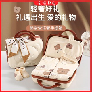卡哇伊&現+免運 彌月禮盒 新生兒禮盒 嬰兒禮盒 滿月禮盒 寶寶禮盒 彌月送禮嬰兒衣服禮盒套裝送禮高檔新生兒夏季純棉用品