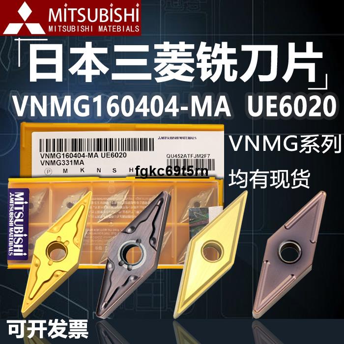 推薦日本原裝進口三菱數控刀片刀粒VNMG160408/04菱形不銹鋼超硬耐磨