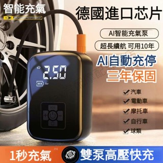 【BM車品】AI智慧打氣 無線充氣機 車用充氣泵 車用打氣機 電動充氣機 汽車充氣泵 汽車打氣機 汽車輪胎充氣機 打氣機