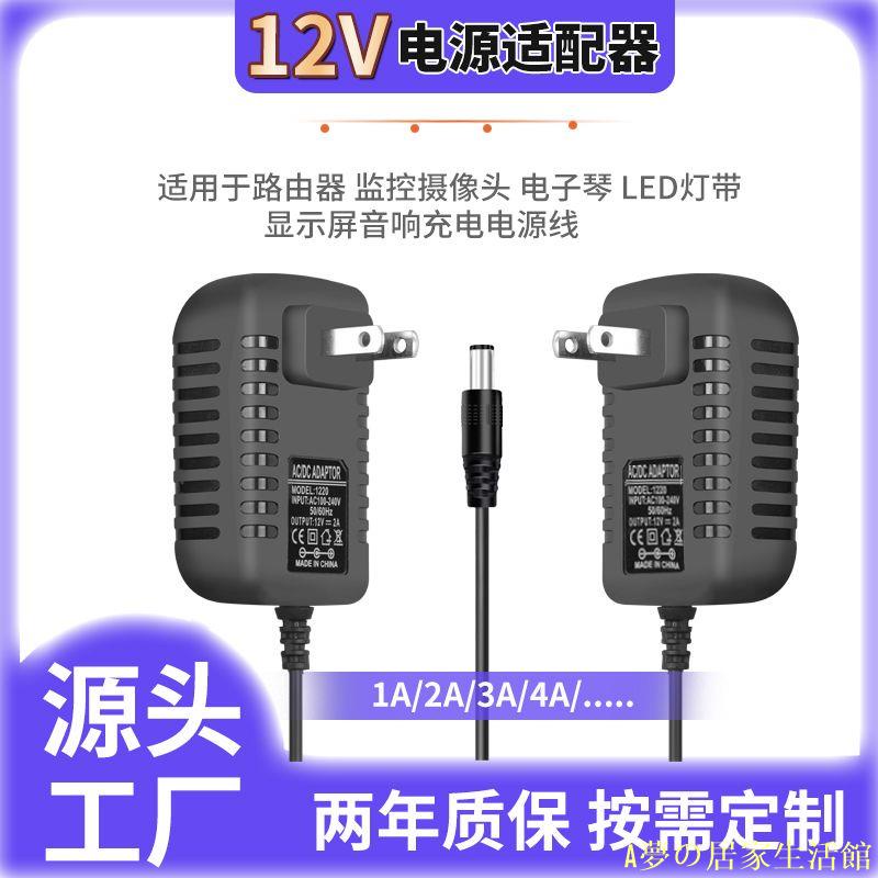 12V1A電源適配器電信機頂盒光纖貓5V9V12V0.5A路由器電源線DC5.5