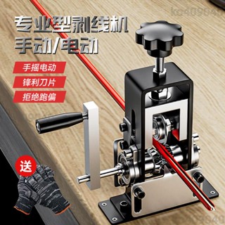 小型電動手搖剝線機 新款廢舊銅線電家用剝皮機器 開皮去皮2023剝線剝線器 剝線機 剝線工具 去線皮 好用方便
