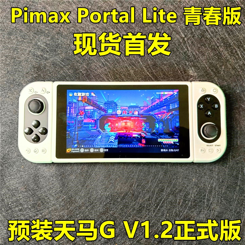 【新款首發】預裝天馬G前端全新現貨Pimax Portal Lite小派掌機青春版安卓掌機吃雞原神遊戲