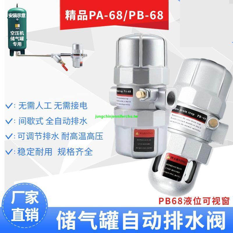 新品*免通電高壓PA-68氣動式自動排水器 空壓機儲氣罐氣泵 PB-68排水閥