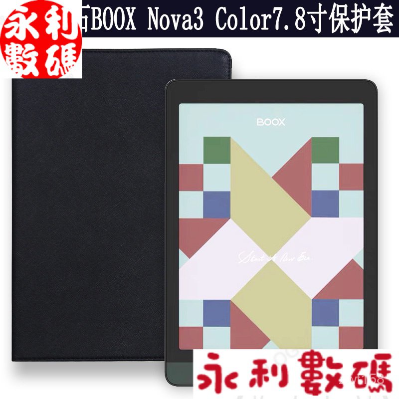 【熱銷出貨】愛保 文石 BOOX Nova3 Color 保護套7.8英寸電子書閱讀器皮套文石BOOX Nova3電紙書