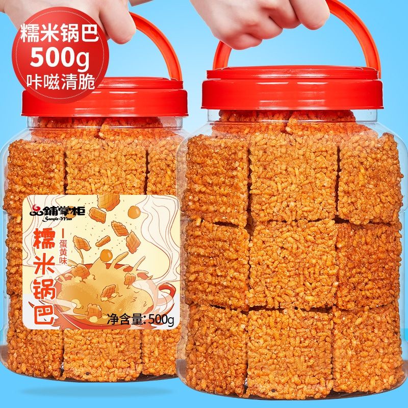 熱賣 糯米鍋巴500g/桶裝(獨立包裝)蛋黃味鍋巴 蝦仔味鍋巴餅乾
