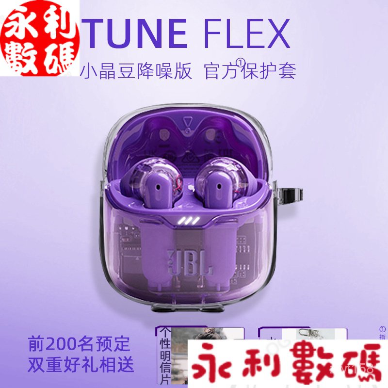 【熱銷出貨】◘【JBL任嘉倫衕款】 JBL TUNE FLEX保護套真無線降噪藍牙耳機JBL TUNE FLEX小晶豆降