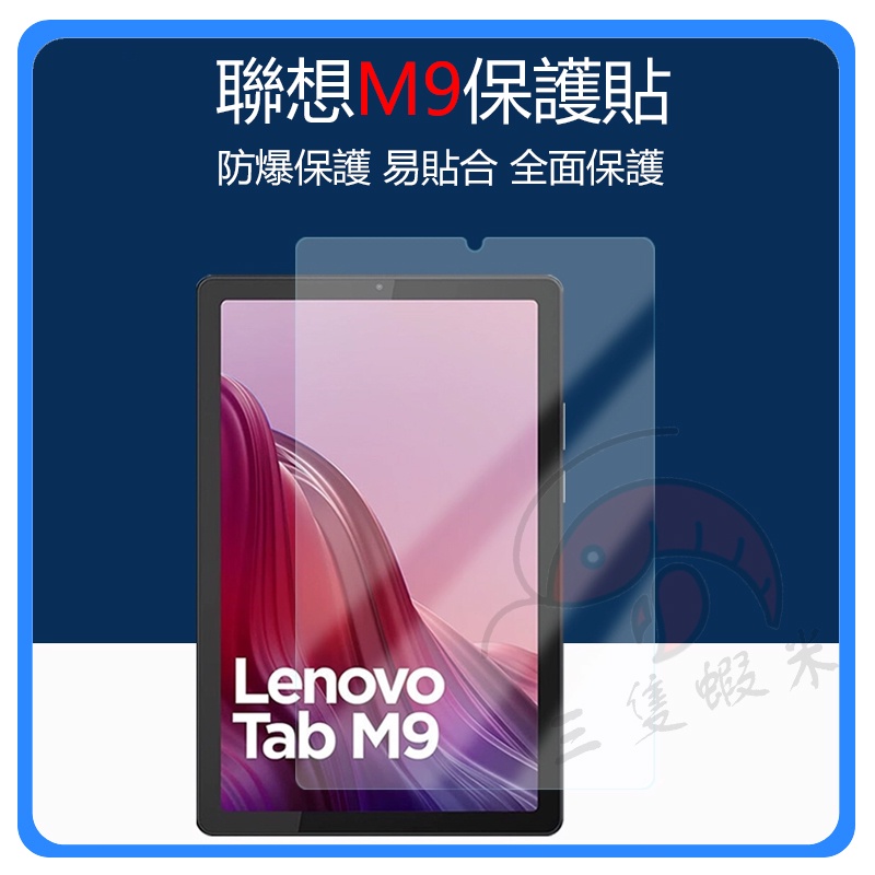 聯想M9保護貼 Lenovo  M9 TB-310FU螢幕保護貼 M9防爆膜 M9保護貼