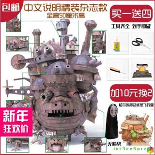 『臺灣出貨』霍爾的移動城堡 周邊 包郵動漫宮崎駿紙模型哈爾的移動城堡陸地版精裝版中文3D拚裝模型