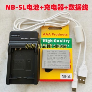 熱賣 全新 適用佳能SX200 SX210 SX220 SX230HS相機NB-5L電池+充電器+數據線