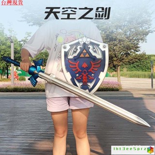 『限時下殺』海利亞盾 薩爾達週邊 cos 天空之劍寶劍兒童玩具帶鞘可背刀劍兵器大號模擬錶演道具男孩武器 1WBP
