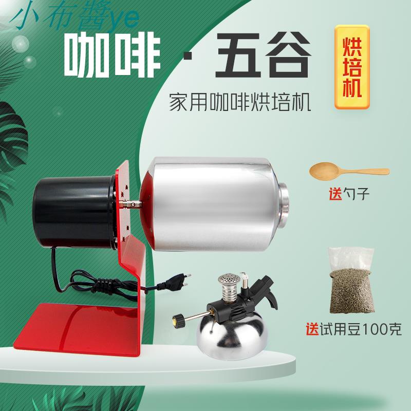 家用小型咖啡烘焙機烘豆機五谷炒豆機304不銹鋼 咖啡豆烘豆機小布醬百货