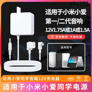熱銷· 適用於小米AI音箱電源適配器小愛同學play/Art/觸屏8智慧音響充電器線插頭12V1.75A/1.5A通用雙