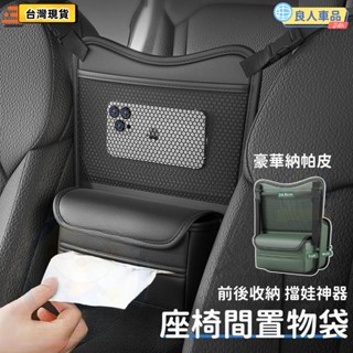 ✅滿99免運🔥汽車收納袋 縫隙置物盒 汽車中間座椅儲物袋 車載收納掛袋 多功能中控置物袋 中控擋娃神器 車上收納盒