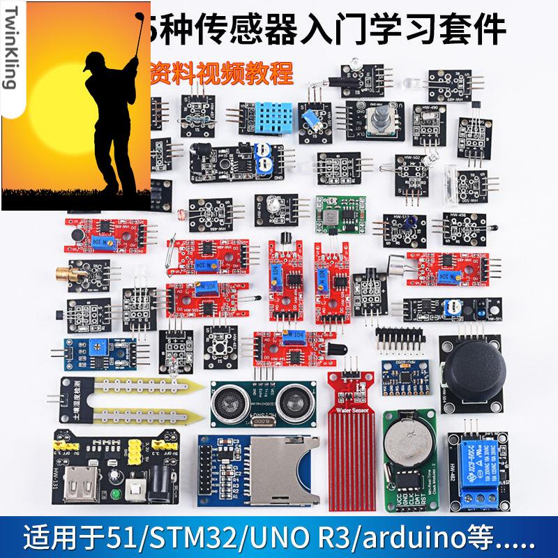 163745種傳感器模塊 學習實驗套件 適用于STM32UNO R3arduino