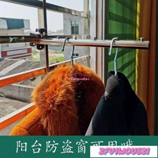 熱賣新品 不銹鋼晾衣架陽臺防盜窗小型曬衣桿掛鉤學生宿舍床邊掛衣服收納架 晾衣架 曬衣支架 掛衣架 居家生活用品